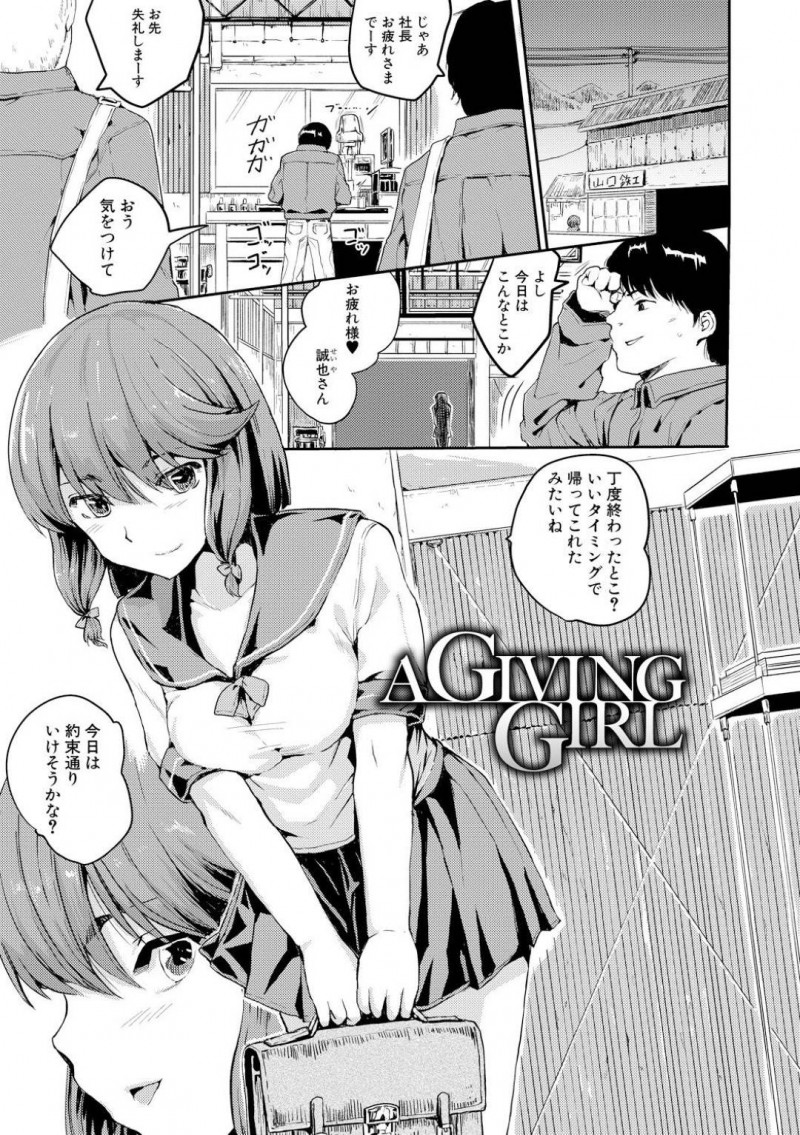【エロ漫画】両親が亡くなった少女を5年前に引き取って面倒見てくれる叔父。叔父の経営する会社に融資してくれるヤミ金男に抱かれる少女。叔父さんを助けたい一心で望まない男から性で弄ばれるが、次第に性快楽に堕ちていく！
