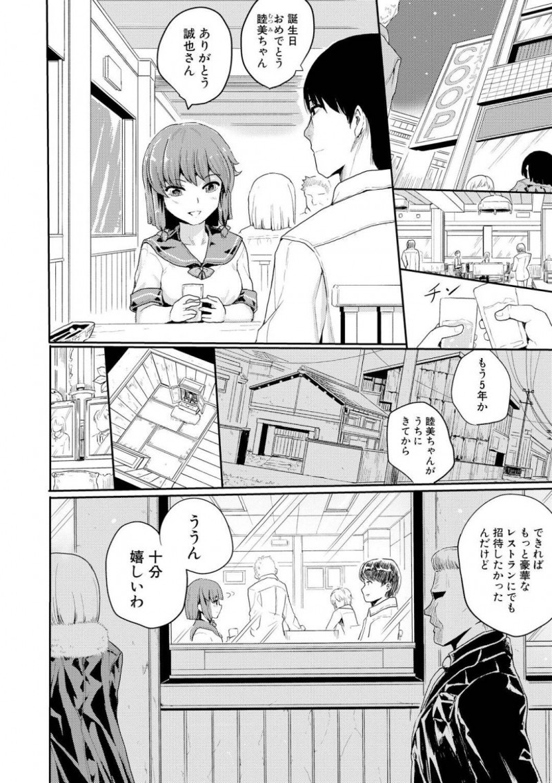 【エロ漫画】両親が亡くなった少女を5年前に引き取って面倒見てくれる叔父。叔父の経営する会社に融資してくれるヤミ金男に抱かれる少女。叔父さんを助けたい一心で望まない男から性で弄ばれるが、次第に性快楽に堕ちていく！
