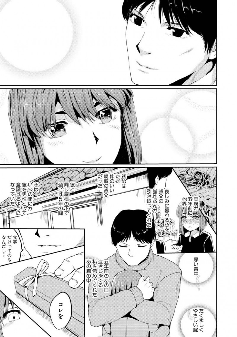 【エロ漫画】両親が亡くなった少女を5年前に引き取って面倒見てくれる叔父。叔父の経営する会社に融資してくれるヤミ金男に抱かれる少女。叔父さんを助けたい一心で望まない男から性で弄ばれるが、次第に性快楽に堕ちていく！