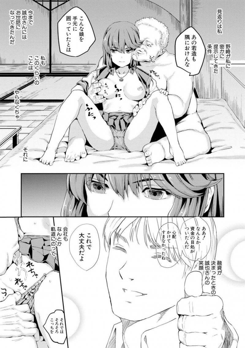 【エロ漫画】両親が亡くなった少女を5年前に引き取って面倒見てくれる叔父。叔父の経営する会社に融資してくれるヤミ金男に抱かれる少女。叔父さんを助けたい一心で望まない男から性で弄ばれるが、次第に性快楽に堕ちていく！