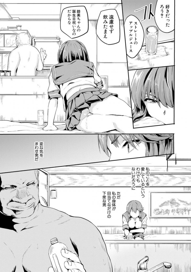 【エロ漫画】両親が亡くなった少女を5年前に引き取って面倒見てくれる叔父。叔父の経営する会社に融資してくれるヤミ金男に抱かれる少女。叔父さんを助けたい一心で望まない男から性で弄ばれるが、次第に性快楽に堕ちていく！
