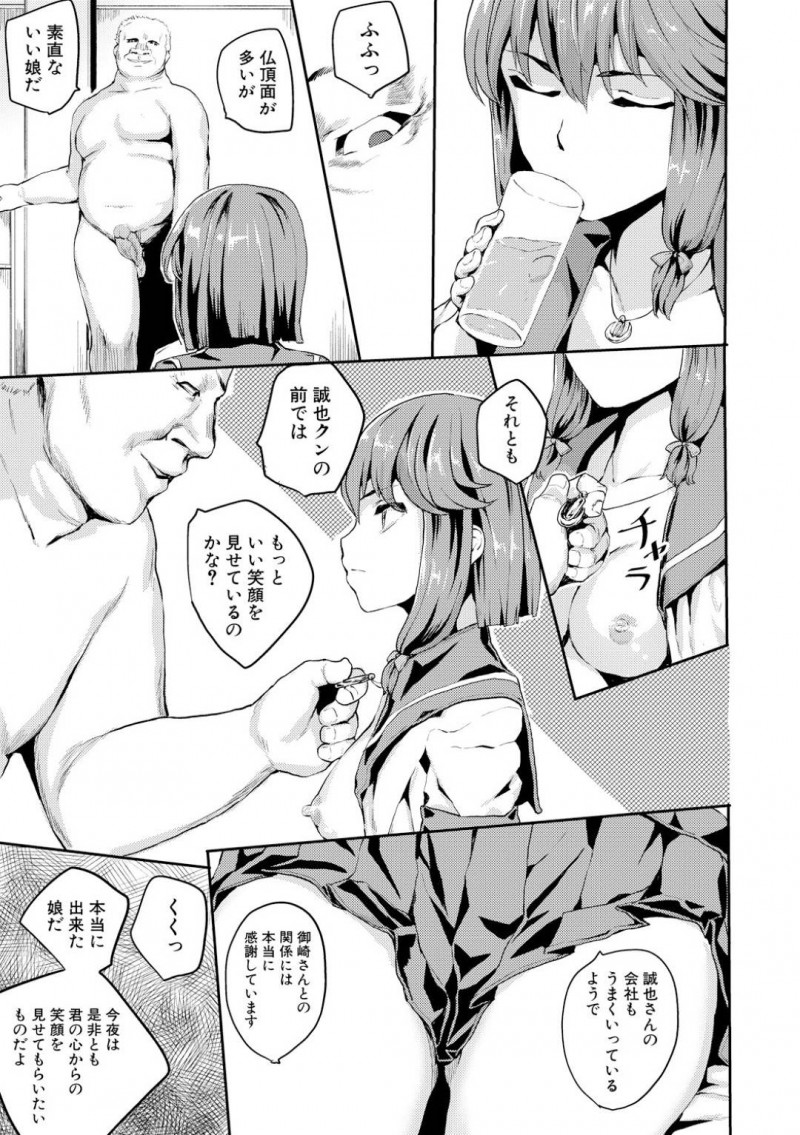 【エロ漫画】両親が亡くなった少女を5年前に引き取って面倒見てくれる叔父。叔父の経営する会社に融資してくれるヤミ金男に抱かれる少女。叔父さんを助けたい一心で望まない男から性で弄ばれるが、次第に性快楽に堕ちていく！