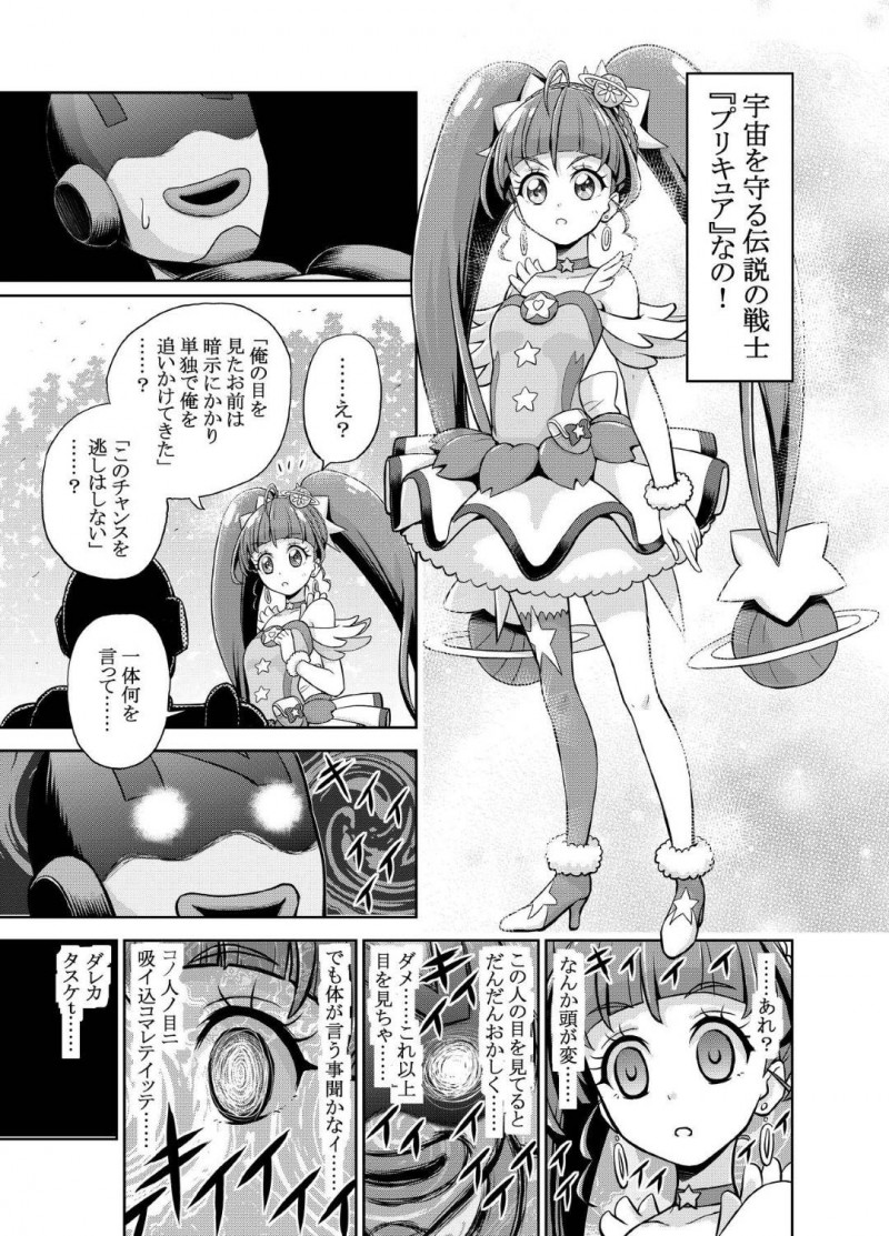 【エロ漫画】悪の組織の戦闘員に催眠の能力で性奴隷にされるヒカル…バキュームフェラや騎乗位セックスさせ時に催眠を解いた状態で陵辱したりバックや背面座位で好き放題責め快楽堕ちさせられてしまう！