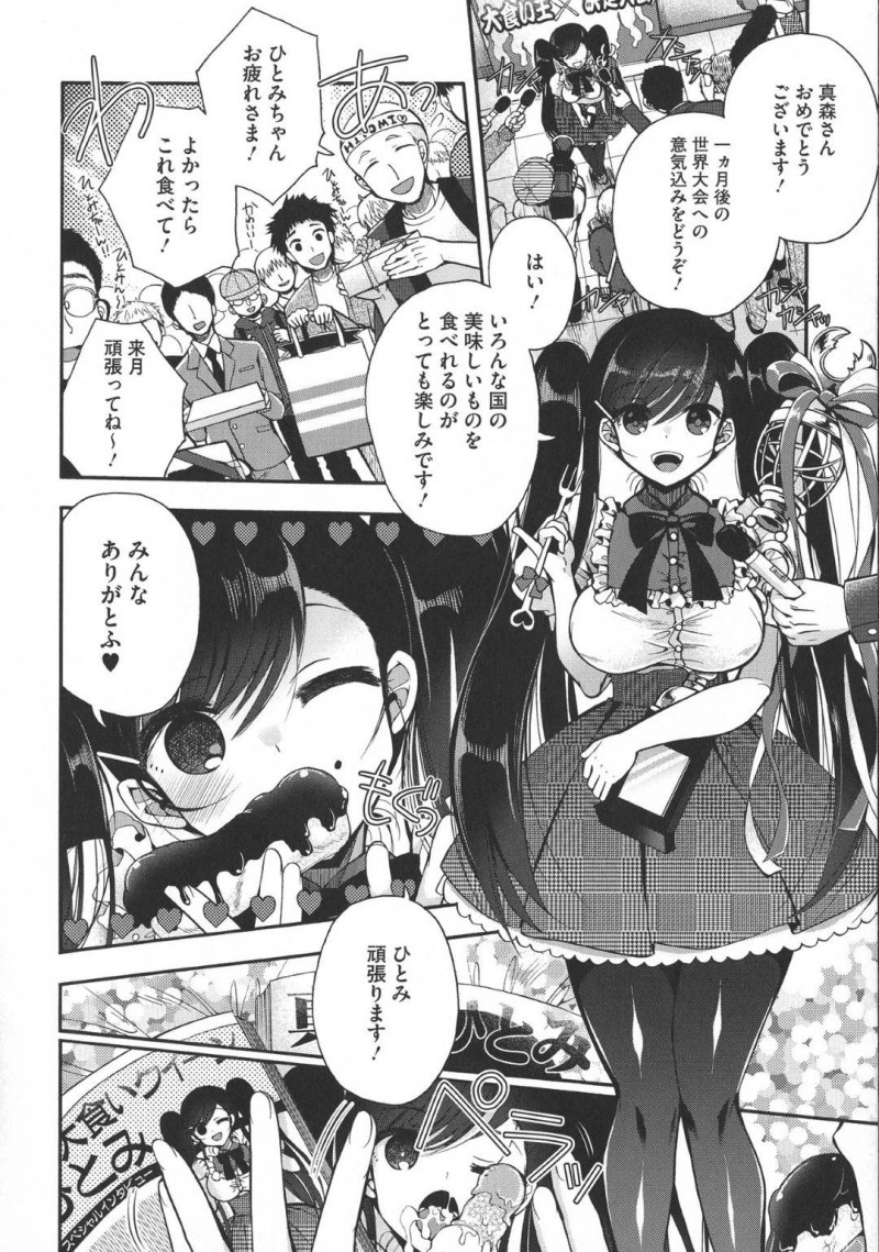 【エロ漫画】フードファイターの彼女は、大会1時間前に彼氏にオナニーをさせ性欲を高める。彼女の濡れ濡れまんこを見て我慢できなくなった彼氏は、彼女を押し倒しイチャラブ中出しセックスで禁欲爆発【いづみやおとは】