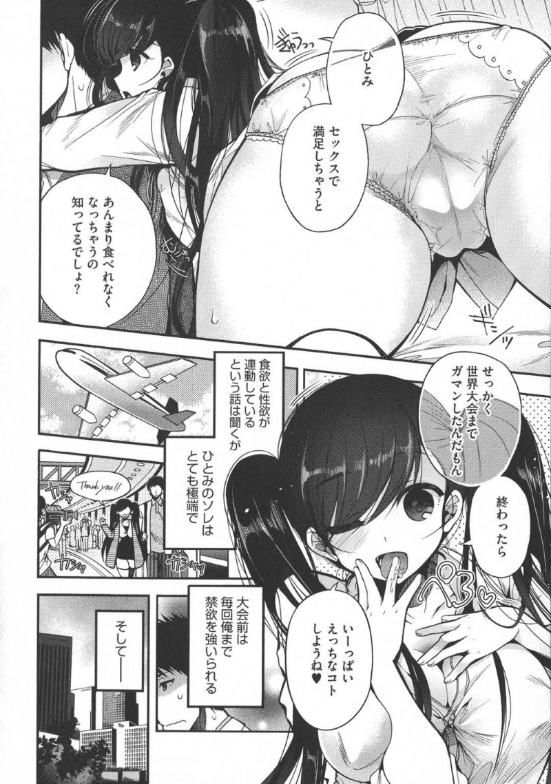 【エロ漫画】フードファイターの彼女は、大会1時間前に彼氏にオナニーをさせ性欲を高める。彼女の濡れ濡れまんこを見て我慢できなくなった彼氏は、彼女を押し倒しイチャラブ中出しセックスで禁欲爆発【いづみやおとは】