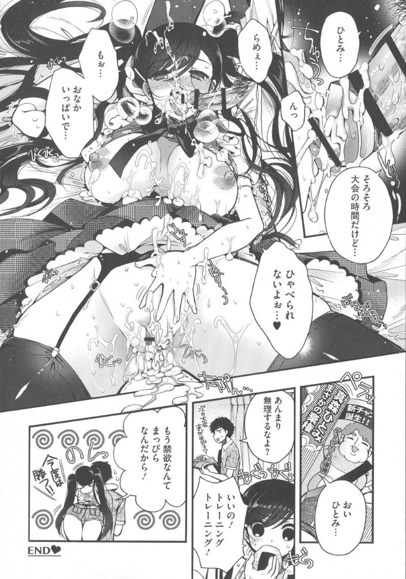 【エロ漫画】フードファイターの彼女は、大会1時間前に彼氏にオナニーをさせ性欲を高める。彼女の濡れ濡れまんこを見て我慢できなくなった彼氏は、彼女を押し倒しイチャラブ中出しセックスで禁欲爆発【いづみやおとは】