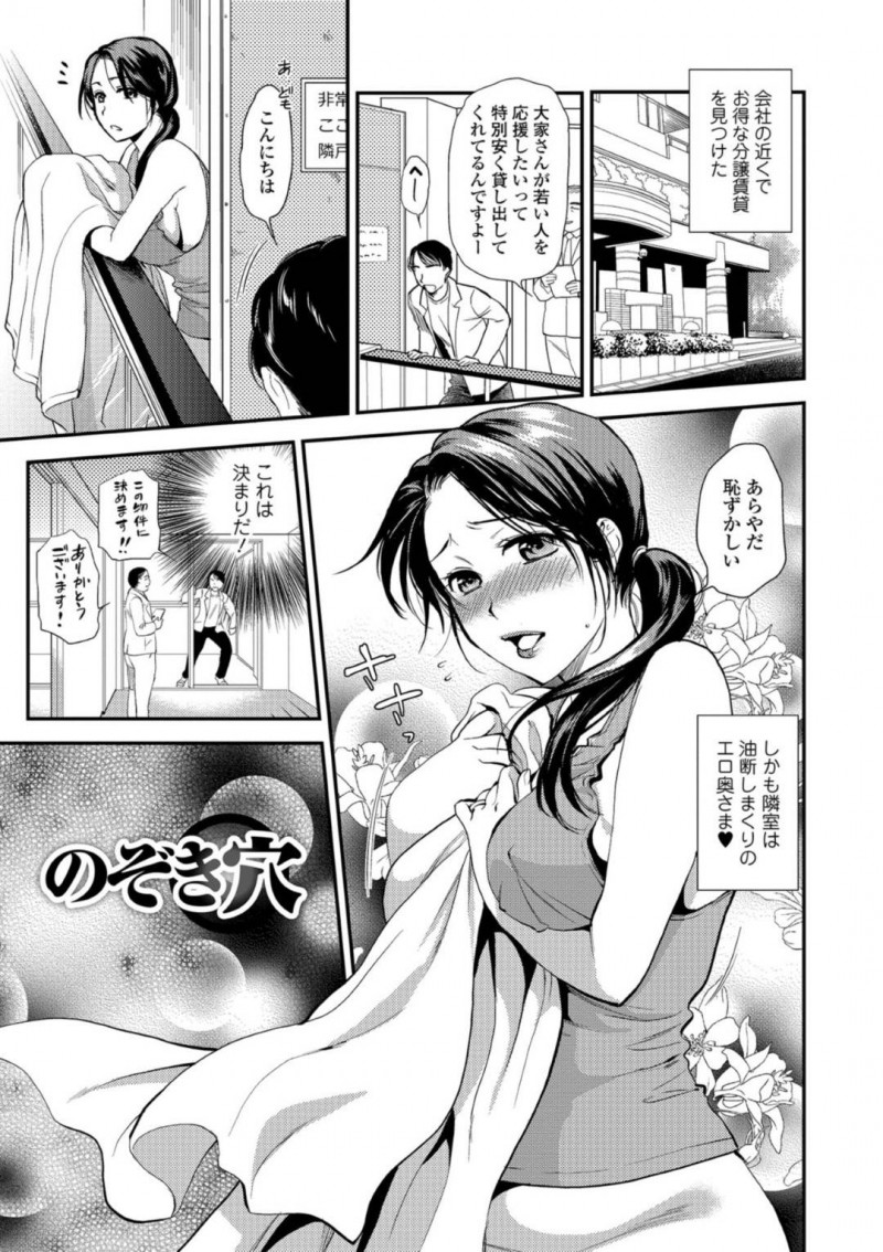 【エロ漫画】独身男性が引っ越した隣家の美人妻は旦那が単身赴任で、オナニーに明け狂っている姿を見てしまう。のぞき穴からバイブを突かて大量潮吹きしまくる人妻の淫らな姿が丸見えで、楽しめる！