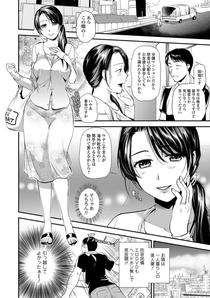 【エロ漫画】独身男性が引っ越した隣家の美人妻は旦那が単身赴任で、オナニーに明け狂っている姿を見てしまう。のぞき穴からバイブを突かて大量潮吹きしまくる人妻の淫らな姿が丸見えで、楽しめる！