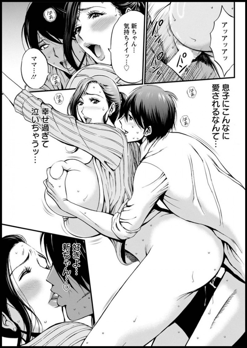 【エロ漫画】義理の息子に犯されて性快楽から抜け出せないママ。旦那への後ろめたさもありながら、続けていた浮気は旦那にバレていた！？旦那の隠し子達が集結させられ、終わらない輪姦セックスが待っていた！