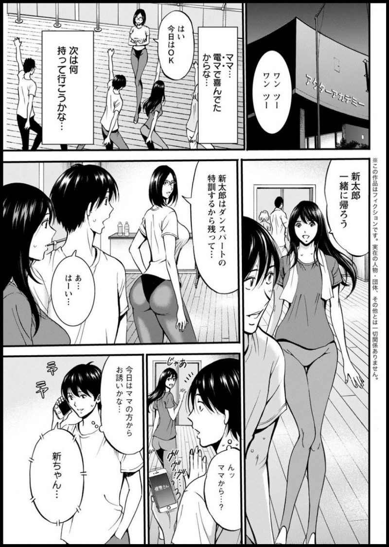 【エロ漫画】義理の息子に犯されて性快楽から抜け出せないママ。旦那への後ろめたさもありながら、続けていた浮気は旦那にバレていた！？旦那の隠し子達が集結させられ、終わらない輪姦セックスが待っていた！