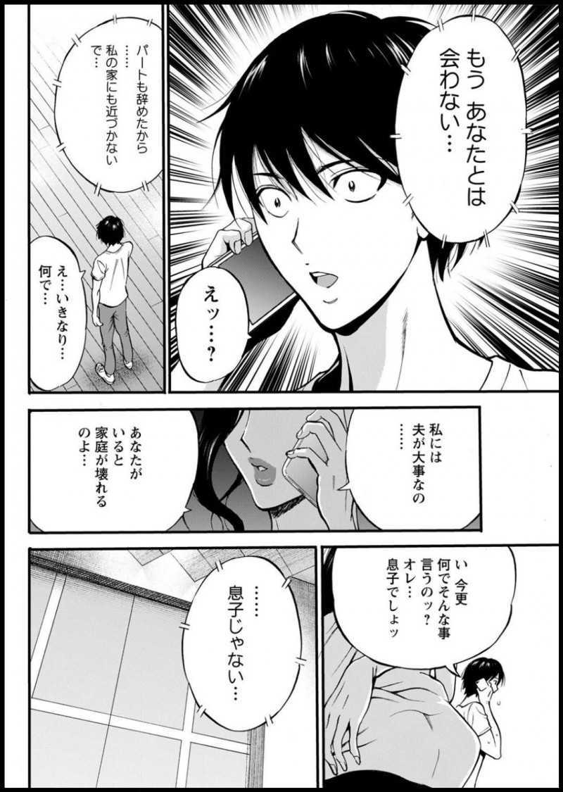 【エロ漫画】義理の息子に犯されて性快楽から抜け出せないママ。旦那への後ろめたさもありながら、続けていた浮気は旦那にバレていた！？旦那の隠し子達が集結させられ、終わらない輪姦セックスが待っていた！