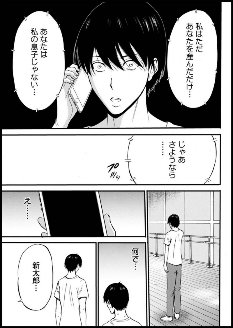 【エロ漫画】義理の息子に犯されて性快楽から抜け出せないママ。旦那への後ろめたさもありながら、続けていた浮気は旦那にバレていた！？旦那の隠し子達が集結させられ、終わらない輪姦セックスが待っていた！