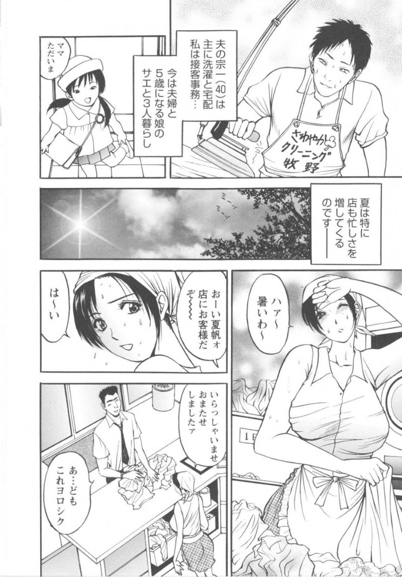 【エロ漫画】客の男に難癖をつけられたクリーニング店で働く巨乳人妻…男は弁償と称して彼女の服を無理やり脱がしてはイラマさせたり、中出しレイプしたりと肉便器のように扱う！