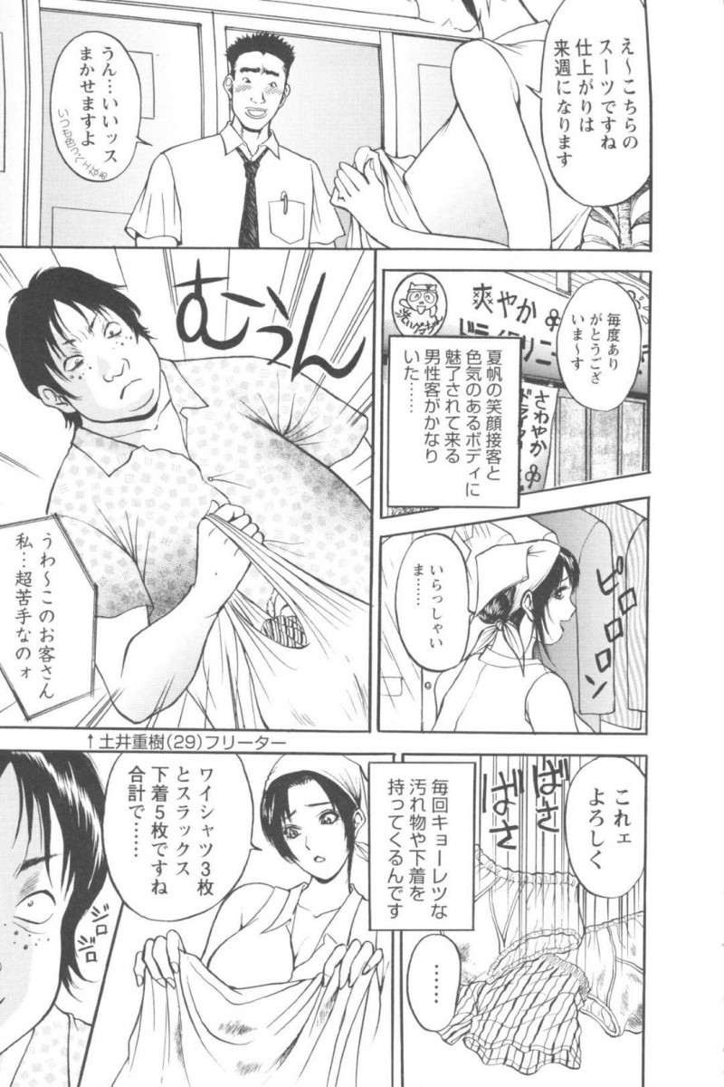【エロ漫画】客の男に難癖をつけられたクリーニング店で働く巨乳人妻…男は弁償と称して彼女の服を無理やり脱がしてはイラマさせたり、中出しレイプしたりと肉便器のように扱う！