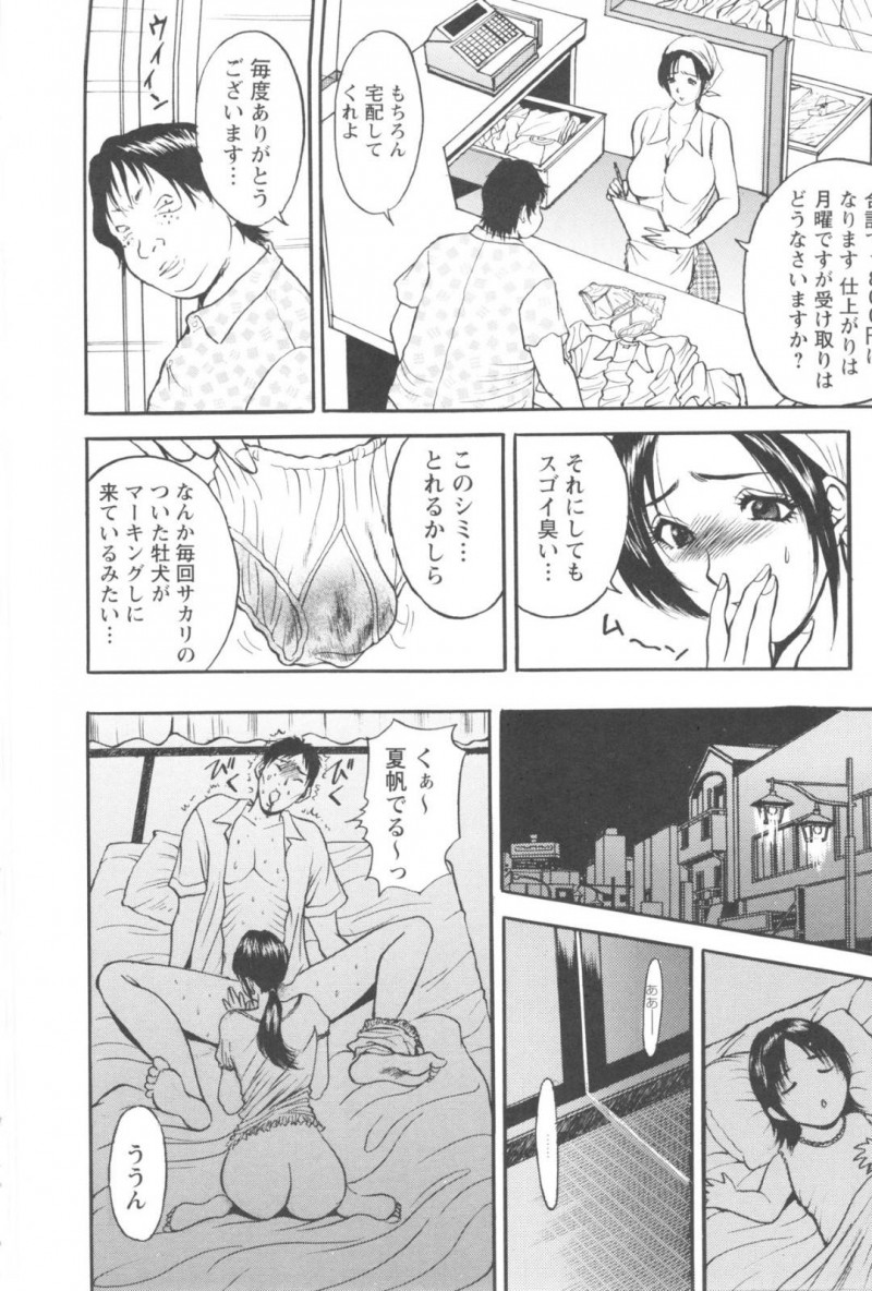 【エロ漫画】客の男に難癖をつけられたクリーニング店で働く巨乳人妻…男は弁償と称して彼女の服を無理やり脱がしてはイラマさせたり、中出しレイプしたりと肉便器のように扱う！