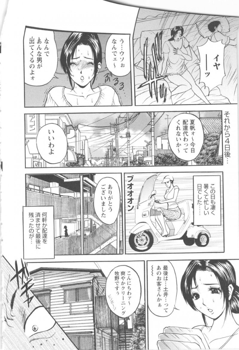 【エロ漫画】客の男に難癖をつけられたクリーニング店で働く巨乳人妻…男は弁償と称して彼女の服を無理やり脱がしてはイラマさせたり、中出しレイプしたりと肉便器のように扱う！