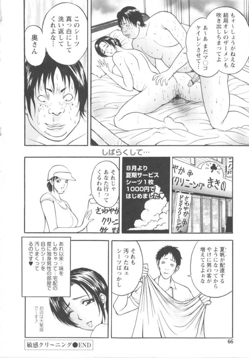 【エロ漫画】客の男に難癖をつけられたクリーニング店で働く巨乳人妻…男は弁償と称して彼女の服を無理やり脱がしてはイラマさせたり、中出しレイプしたりと肉便器のように扱う！