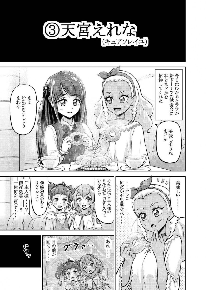 【エロ漫画】媚薬を盛られて男の性奴隷にさせられる事になってしまったえれなとまどか…あっさりと媚薬効果で淫乱状態にさせられてしまった二人は男にバックや正常位でガン突きされては潮吹き絶頂しまくる！