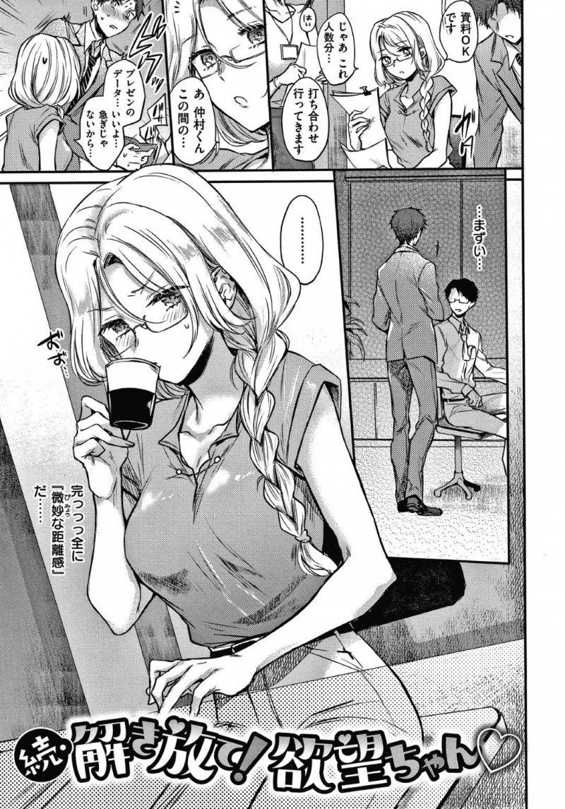 【エロ漫画】お香の影響でOLの分身が現れ後輩男子とセックスしてからOLはキマづくなる。そんなOLの元に後輩男子が訪れると、OLの分身はお香を焚きイチャラブ3P中出しセックス【雛腹えみ】