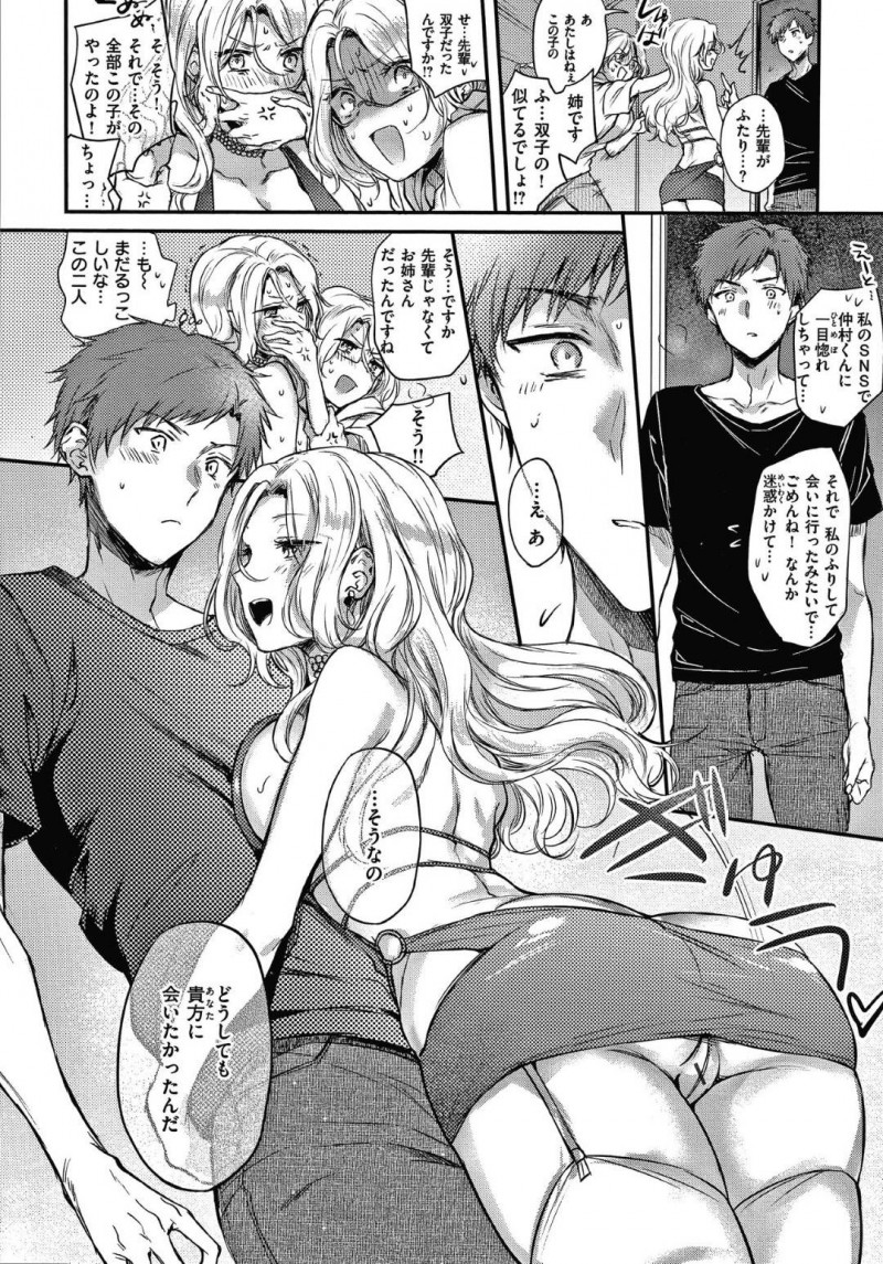 【エロ漫画】お香の影響でOLの分身が現れ後輩男子とセックスしてからOLはキマづくなる。そんなOLの元に後輩男子が訪れると、OLの分身はお香を焚きイチャラブ3P中出しセックス【雛腹えみ】