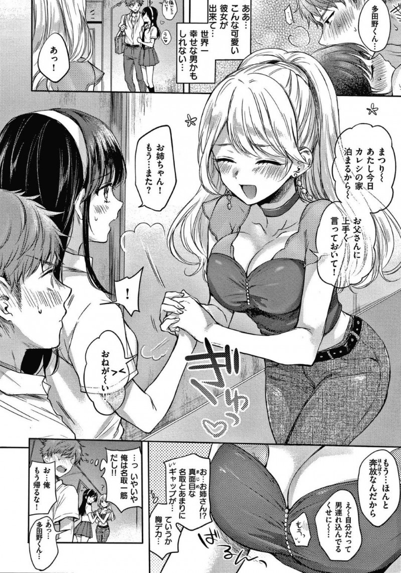 【エロ漫画】付き合っていた清楚な彼女は男女4人と付き合っているビッチ彼女だった。男はショックで彼女の部屋を出ると彼女のギャル姉に会い、エッチに誘われると欲望に任せイチャラブ中出しセックス【雛原えみ】