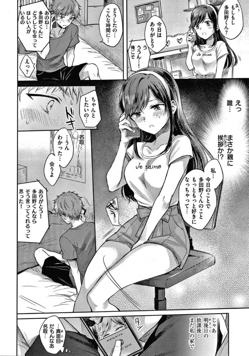 【エロ漫画】付き合っていた清楚な彼女は男女4人と付き合っているビッチ彼女だった。男はショックで彼女の部屋を出ると彼女のギャル姉に会い、エッチに誘われると欲望に任せイチャラブ中出しセックス【雛原えみ】