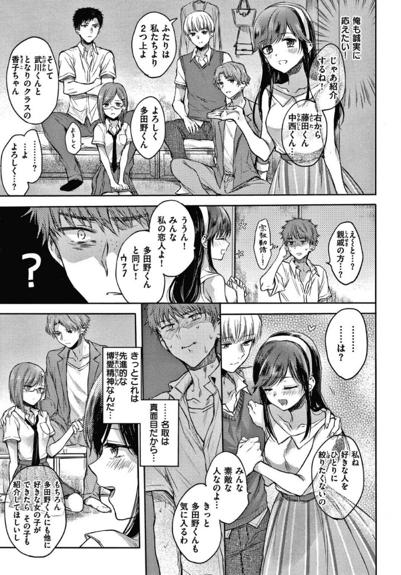 【エロ漫画】付き合っていた清楚な彼女は男女4人と付き合っているビッチ彼女だった。男はショックで彼女の部屋を出ると彼女のギャル姉に会い、エッチに誘われると欲望に任せイチャラブ中出しセックス【雛原えみ】