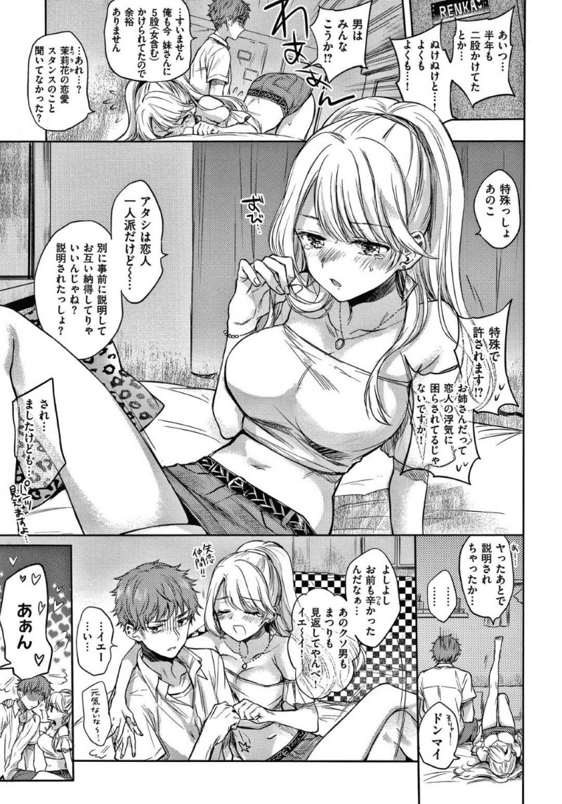 【エロ漫画】付き合っていた清楚な彼女は男女4人と付き合っているビッチ彼女だった。男はショックで彼女の部屋を出ると彼女のギャル姉に会い、エッチに誘われると欲望に任せイチャラブ中出しセックス【雛原えみ】