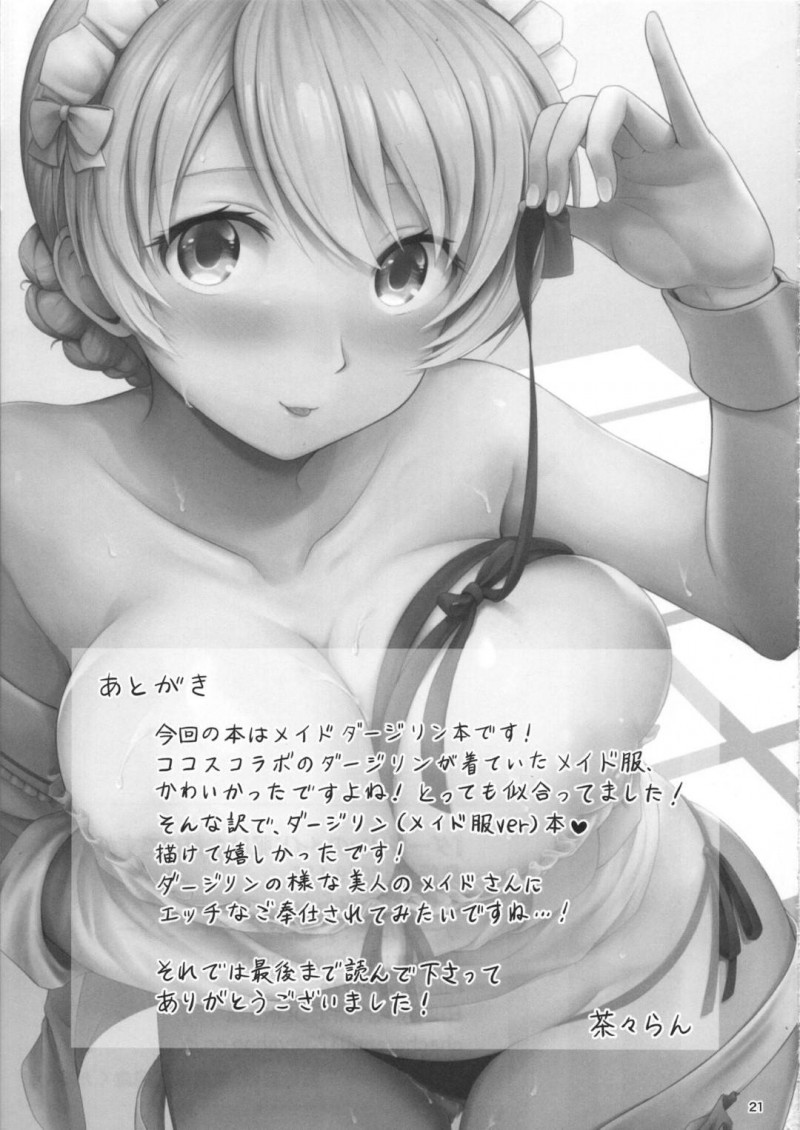 【エロ漫画】メイド姿のダージリンとイメプするショタ。イチャラブ中出しセックスでアクメする【茶々らん】