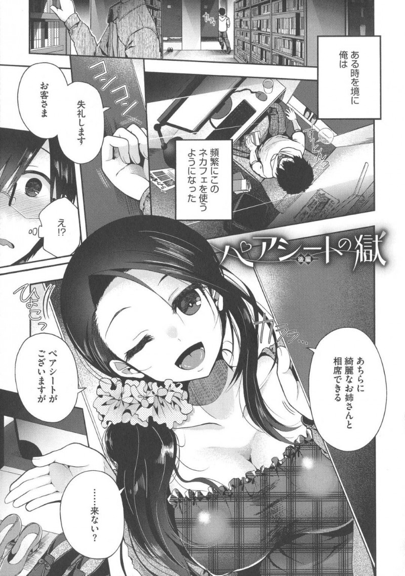 【エロ漫画】ネカフェであった女性とセックスしてから恋愛感情を抱くようになった男は、女性がおじさんと一緒にいる所を目撃する。いつものようにネカフェでセックスすると、女性が既婚者だと知り悲しみをぶつけるように中出しセックス【いづみやおとは】