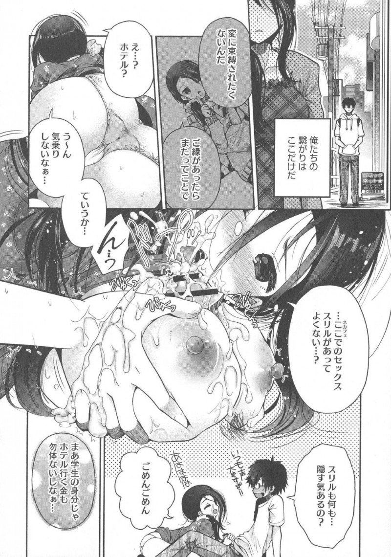 【エロ漫画】ネカフェであった女性とセックスしてから恋愛感情を抱くようになった男は、女性がおじさんと一緒にいる所を目撃する。いつものようにネカフェでセックスすると、女性が既婚者だと知り悲しみをぶつけるように中出しセックス【いづみやおとは】