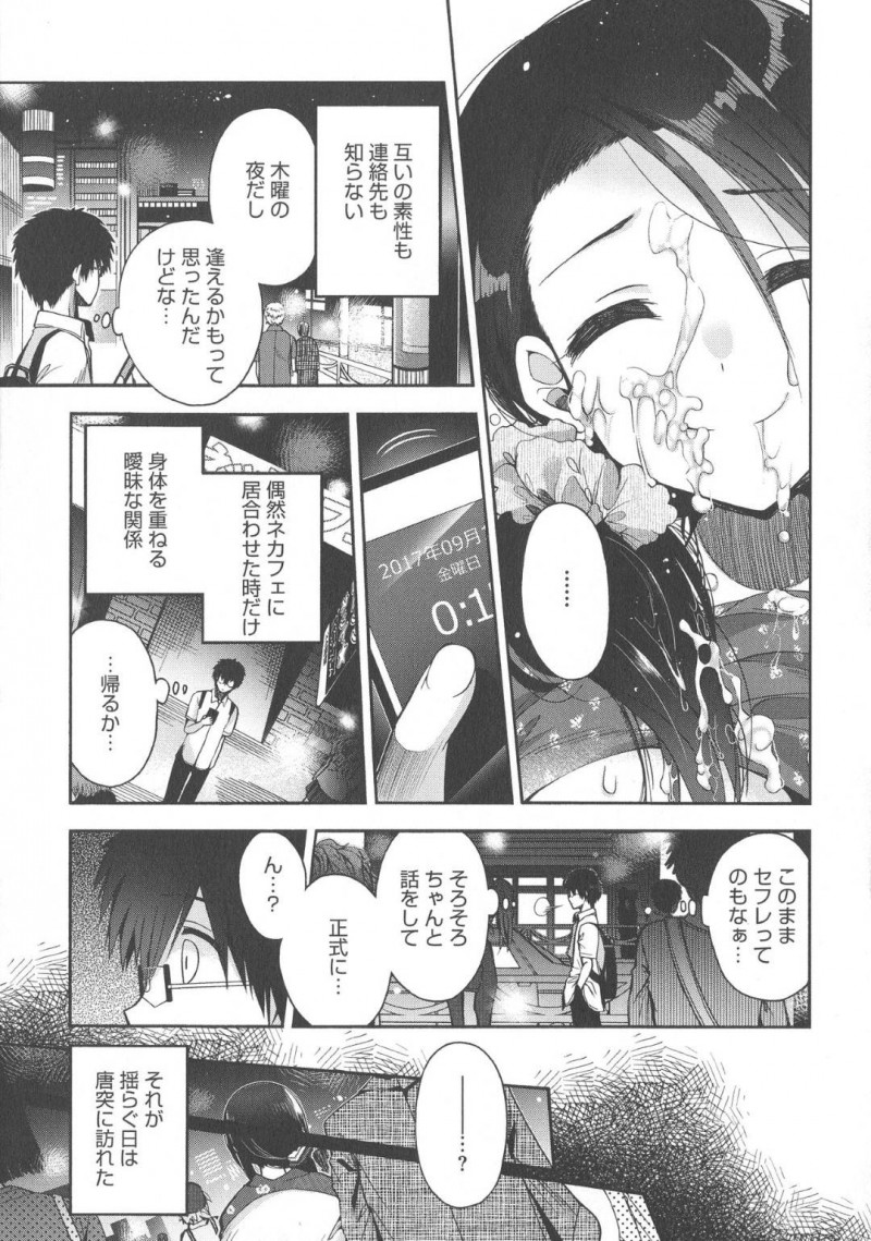 【エロ漫画】ネカフェであった女性とセックスしてから恋愛感情を抱くようになった男は、女性がおじさんと一緒にいる所を目撃する。いつものようにネカフェでセックスすると、女性が既婚者だと知り悲しみをぶつけるように中出しセックス【いづみやおとは】