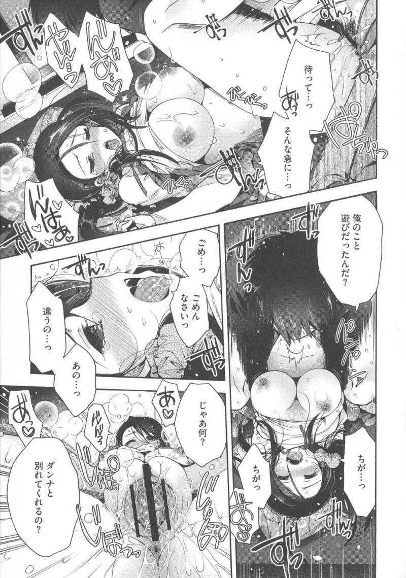 【エロ漫画】ネカフェであった女性とセックスしてから恋愛感情を抱くようになった男は、女性がおじさんと一緒にいる所を目撃する。いつものようにネカフェでセックスすると、女性が既婚者だと知り悲しみをぶつけるように中出しセックス【いづみやおとは】