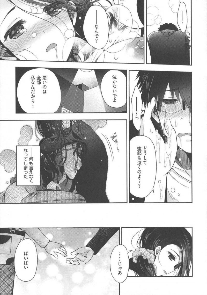 【エロ漫画】ネカフェであった女性とセックスしてから恋愛感情を抱くようになった男は、女性がおじさんと一緒にいる所を目撃する。いつものようにネカフェでセックスすると、女性が既婚者だと知り悲しみをぶつけるように中出しセックス【いづみやおとは】