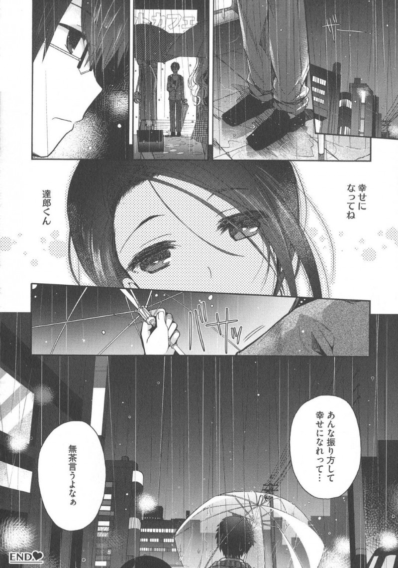 【エロ漫画】ネカフェであった女性とセックスしてから恋愛感情を抱くようになった男は、女性がおじさんと一緒にいる所を目撃する。いつものようにネカフェでセックスすると、女性が既婚者だと知り悲しみをぶつけるように中出しセックス【いづみやおとは】
