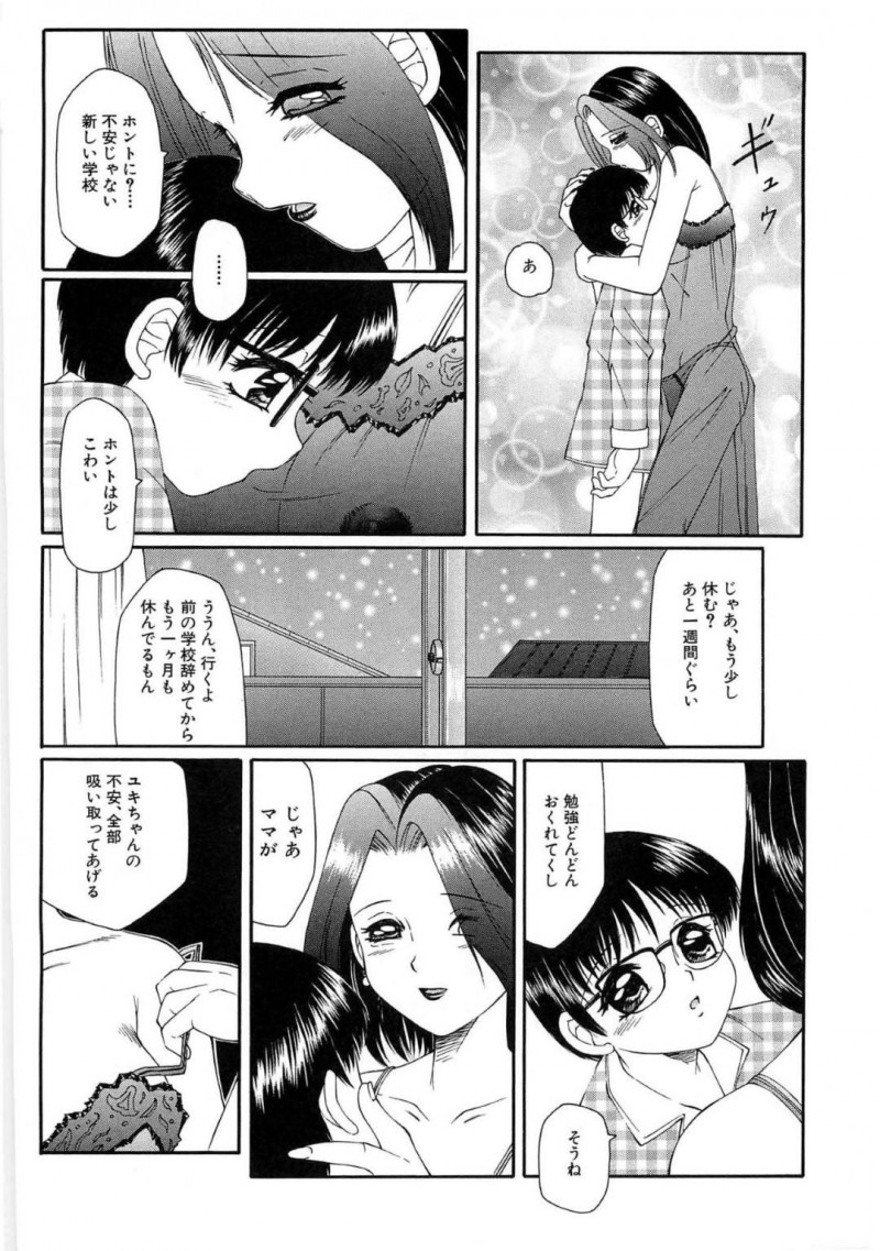 【エロ漫画】不登校児のユキオを心配するママは、不安を取り除いてあげるためにユキオにフェラをすると、近親相姦セックスでイキまくる【風船クラブ】