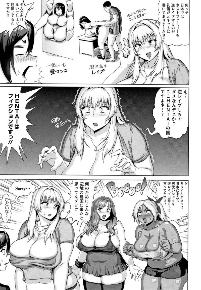 【エロ漫画】ショタを逆レイプするために日本に来た3人の巨体外国人ギャルは、ショタをフェラで責めると中出しレイプでザーメンを搾り取る【へろへろTom】