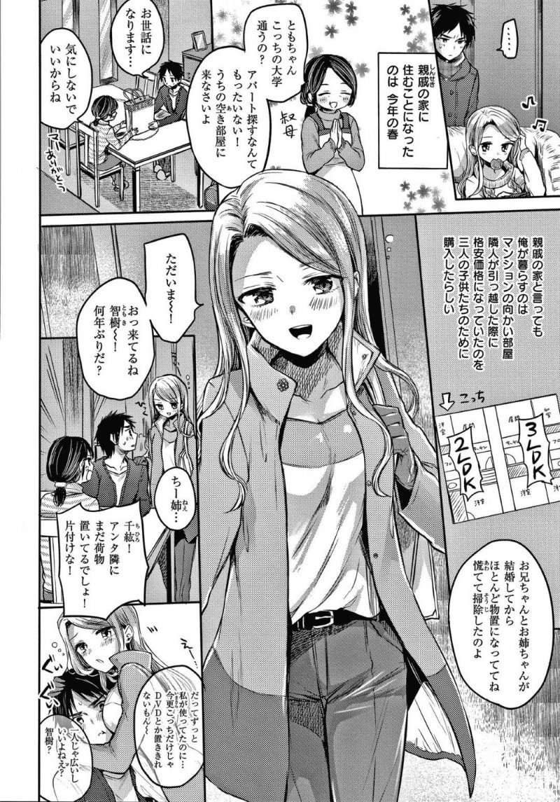 【エロ漫画】親戚の家に居候している男子大学生は、一緒に住むお姉さんにムラムラしてしまい寝ている最中におっぱいを揉む。目が覚めたお姉さんにリードされながらイチャラブセックス【雛原えみ】