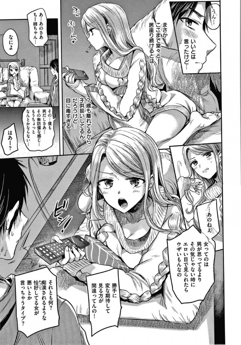【エロ漫画】親戚の家に居候している男子大学生は、一緒に住むお姉さんにムラムラしてしまい寝ている最中におっぱいを揉む。目が覚めたお姉さんにリードされながらイチャラブセックス【雛原えみ】