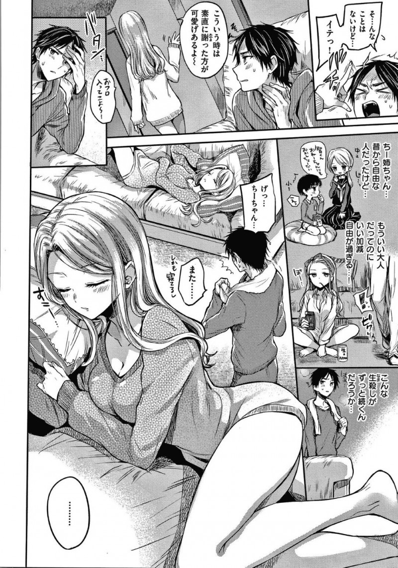 【エロ漫画】親戚の家に居候している男子大学生は、一緒に住むお姉さんにムラムラしてしまい寝ている最中におっぱいを揉む。目が覚めたお姉さんにリードされながらイチャラブセックス【雛原えみ】