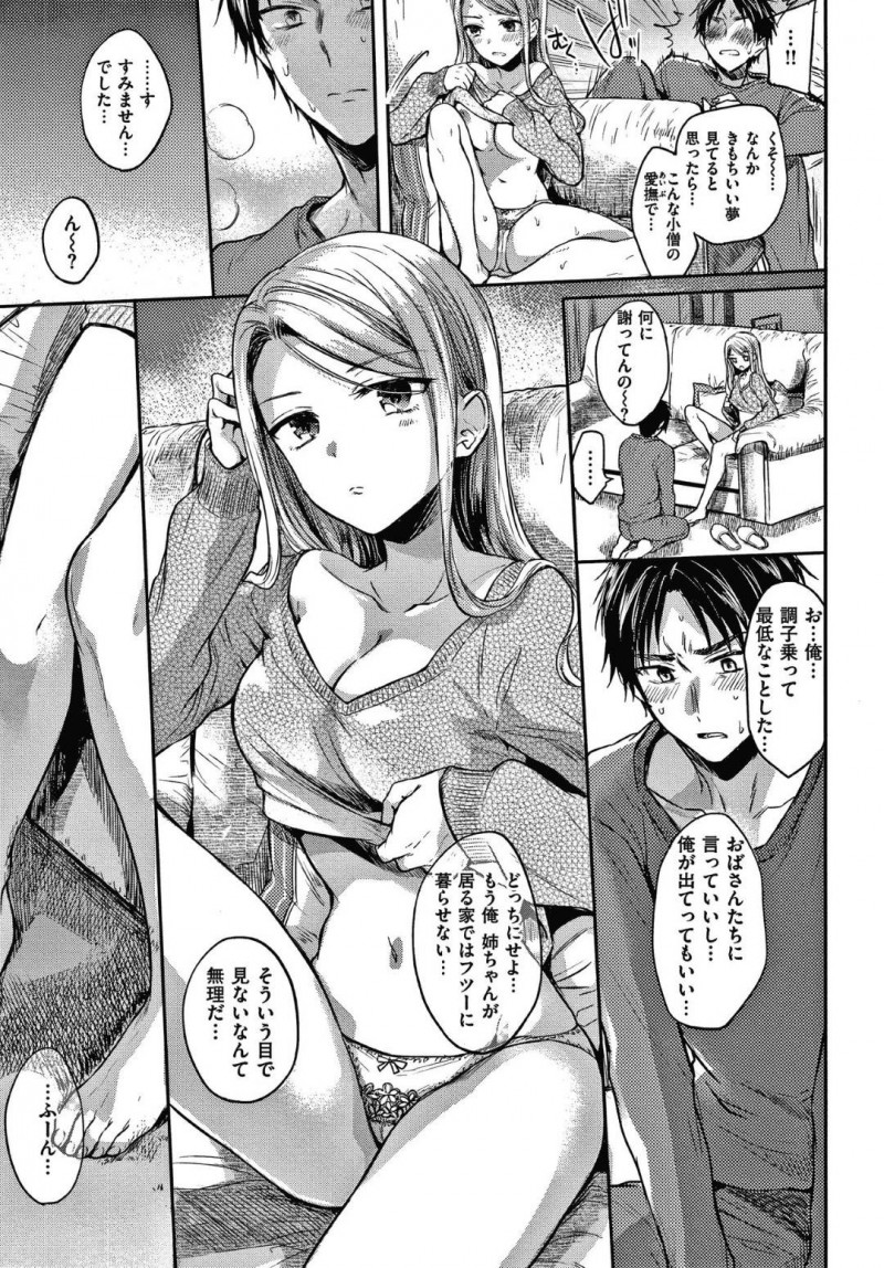 【エロ漫画】親戚の家に居候している男子大学生は、一緒に住むお姉さんにムラムラしてしまい寝ている最中におっぱいを揉む。目が覚めたお姉さんにリードされながらイチャラブセックス【雛原えみ】