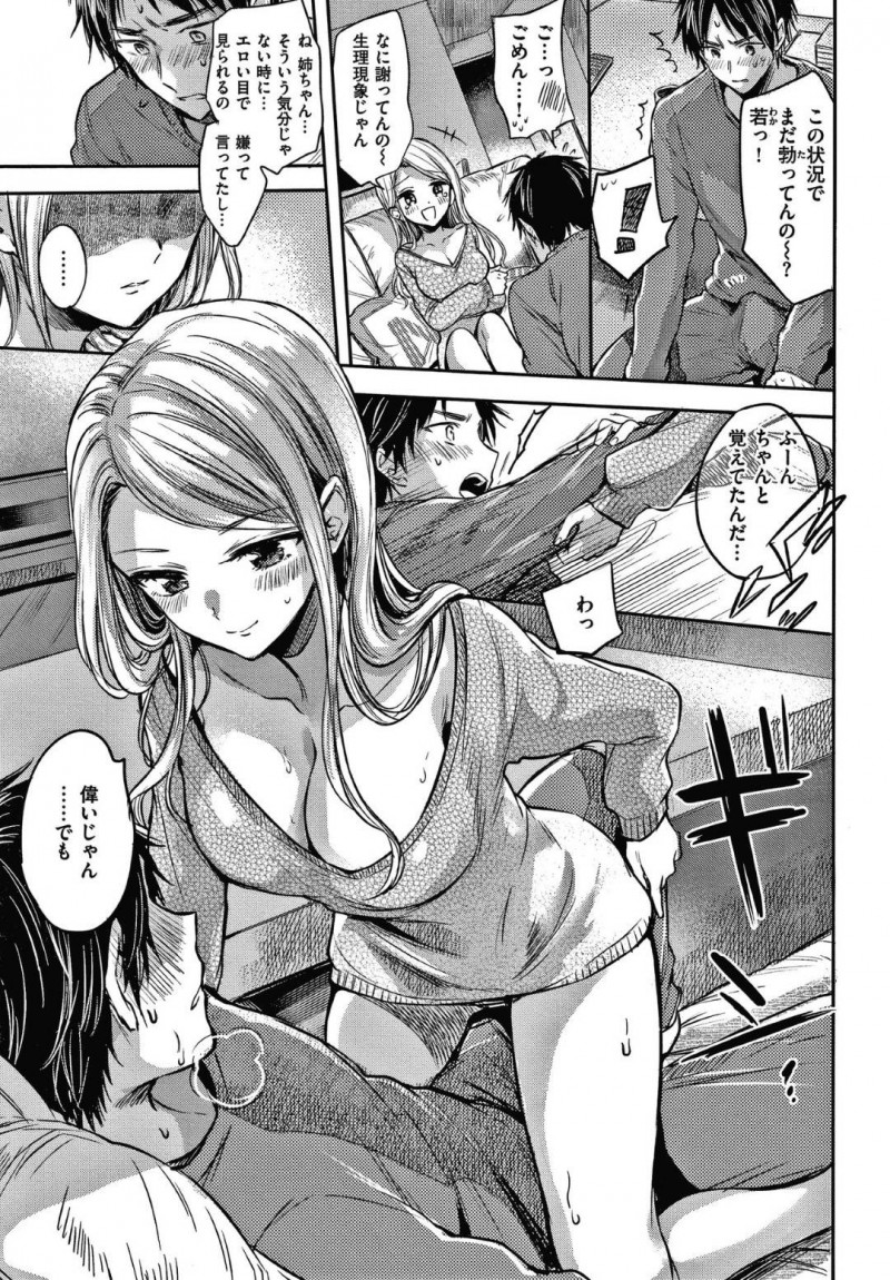【エロ漫画】親戚の家に居候している男子大学生は、一緒に住むお姉さんにムラムラしてしまい寝ている最中におっぱいを揉む。目が覚めたお姉さんにリードされながらイチャラブセックス【雛原えみ】