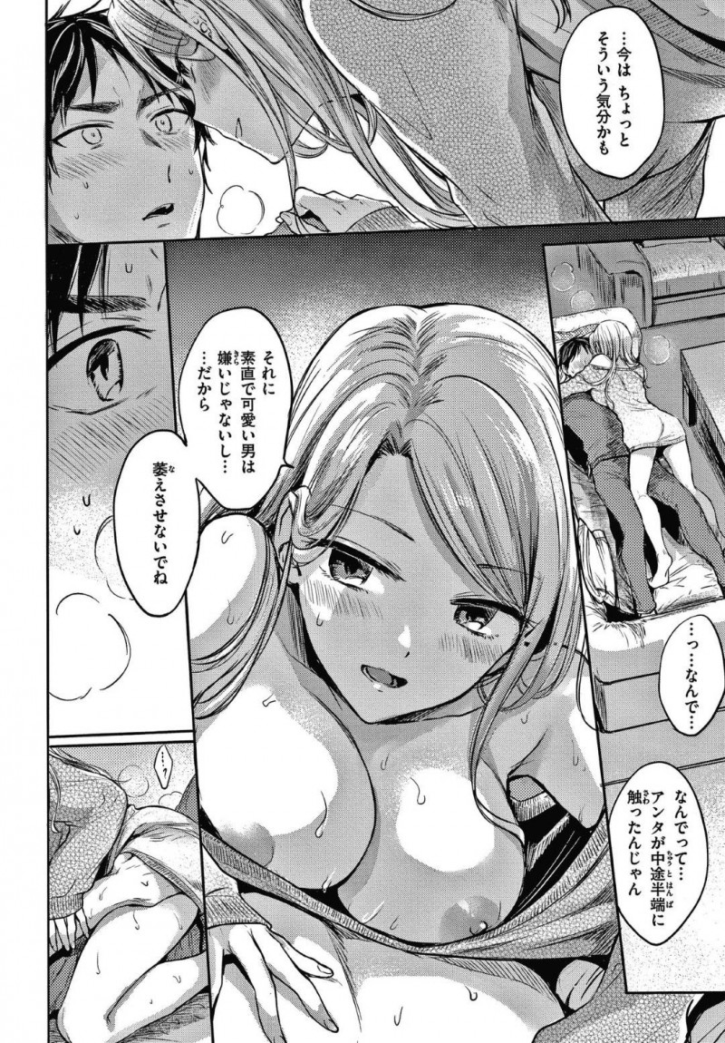 【エロ漫画】親戚の家に居候している男子大学生は、一緒に住むお姉さんにムラムラしてしまい寝ている最中におっぱいを揉む。目が覚めたお姉さんにリードされながらイチャラブセックス【雛原えみ】