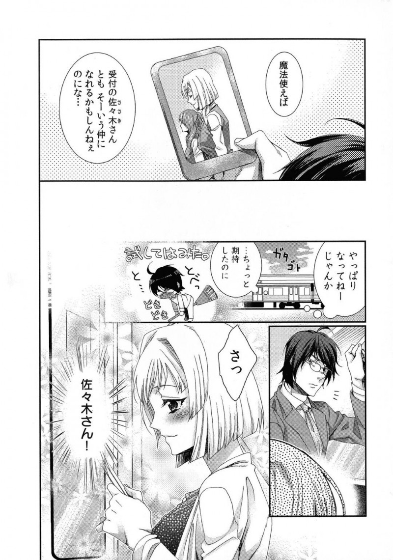 【エロ漫画】時間を止める力を得た童貞の篤郎は、憧れの受付嬢である佐々木の体の自由を奪うと中出しレイプで孕ませる【古】