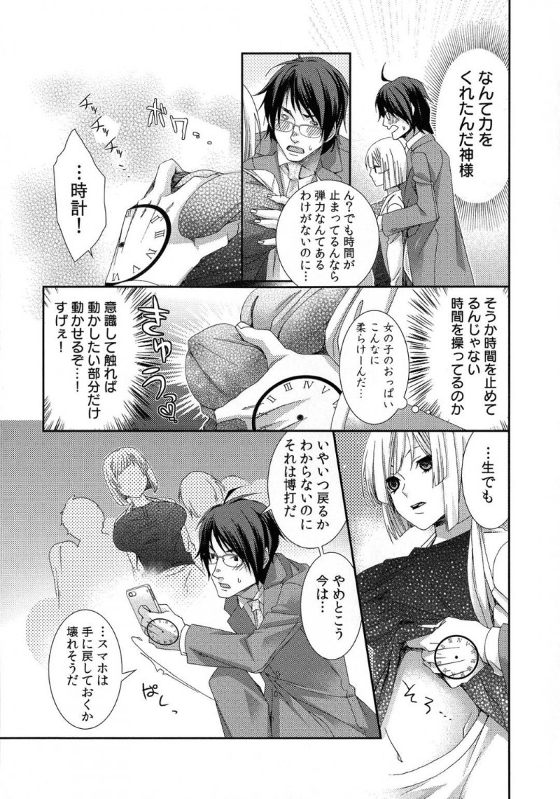 【エロ漫画】時間を止める力を得た童貞の篤郎は、憧れの受付嬢である佐々木の体の自由を奪うと中出しレイプで孕ませる【古】