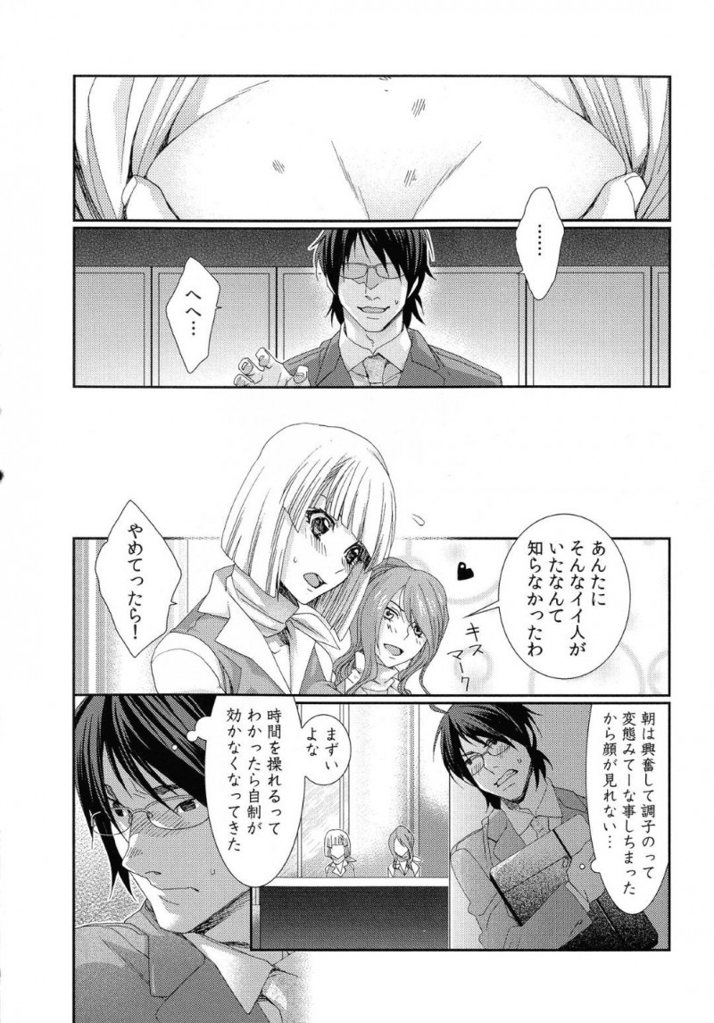 【エロ漫画】時間を止める力を得た童貞の篤郎は、憧れの受付嬢である佐々木の体の自由を奪うと中出しレイプで孕ませる【古】