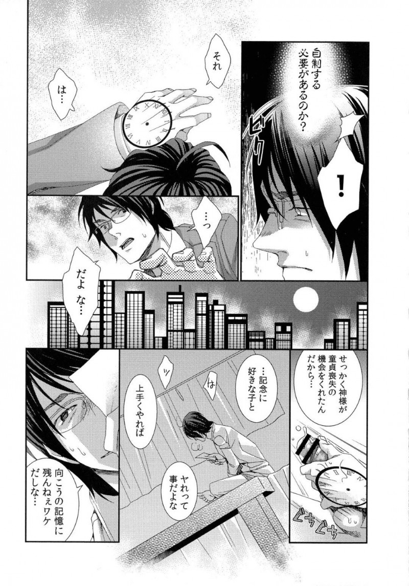 【エロ漫画】時間を止める力を得た童貞の篤郎は、憧れの受付嬢である佐々木の体の自由を奪うと中出しレイプで孕ませる【古】