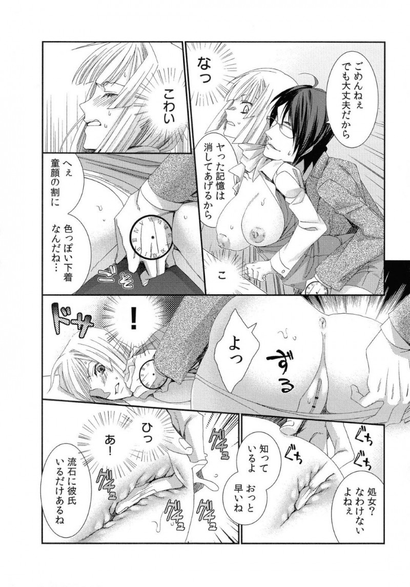 【エロ漫画】時間を止める力を得た童貞の篤郎は、憧れの受付嬢である佐々木の体の自由を奪うと中出しレイプで孕ませる【古】