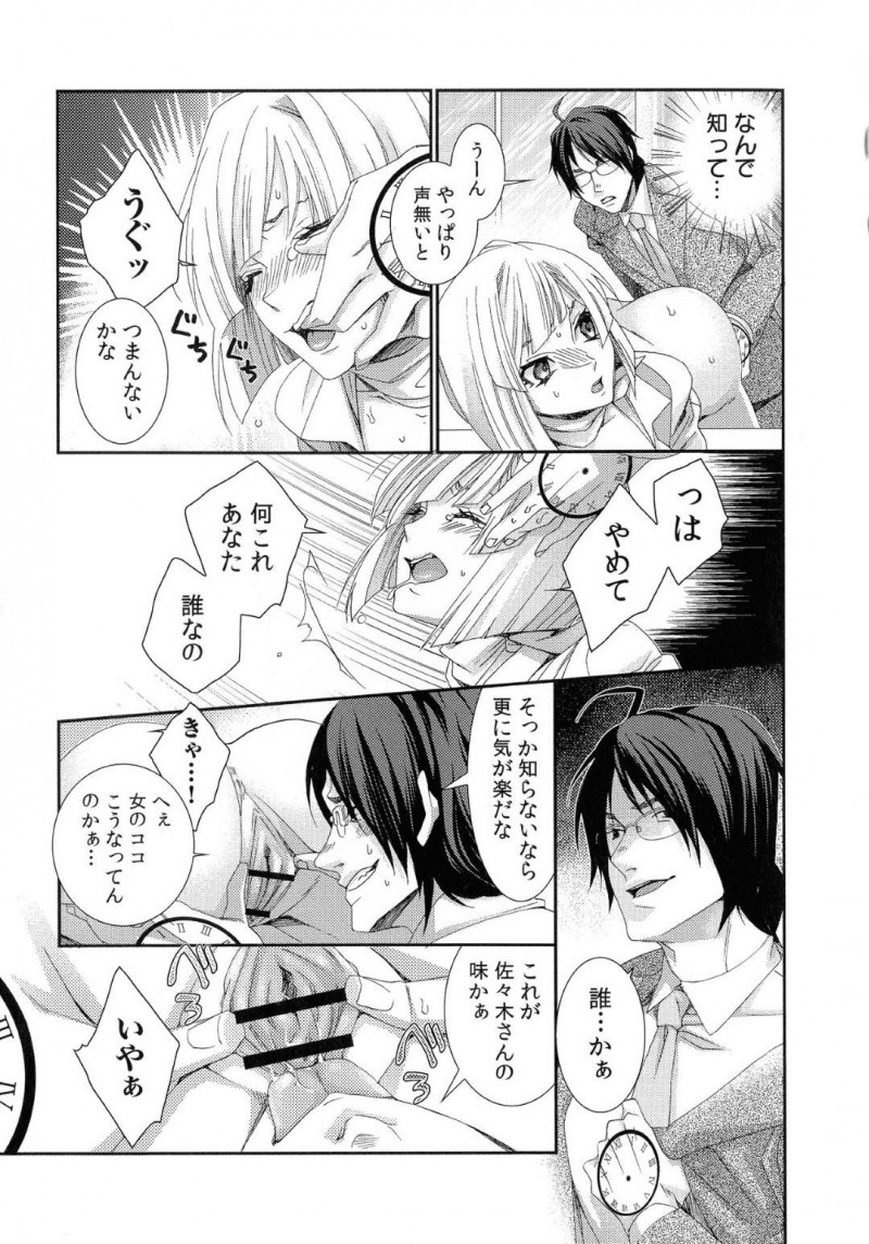 【エロ漫画】時間を止める力を得た童貞の篤郎は、憧れの受付嬢である佐々木の体の自由を奪うと中出しレイプで孕ませる【古】