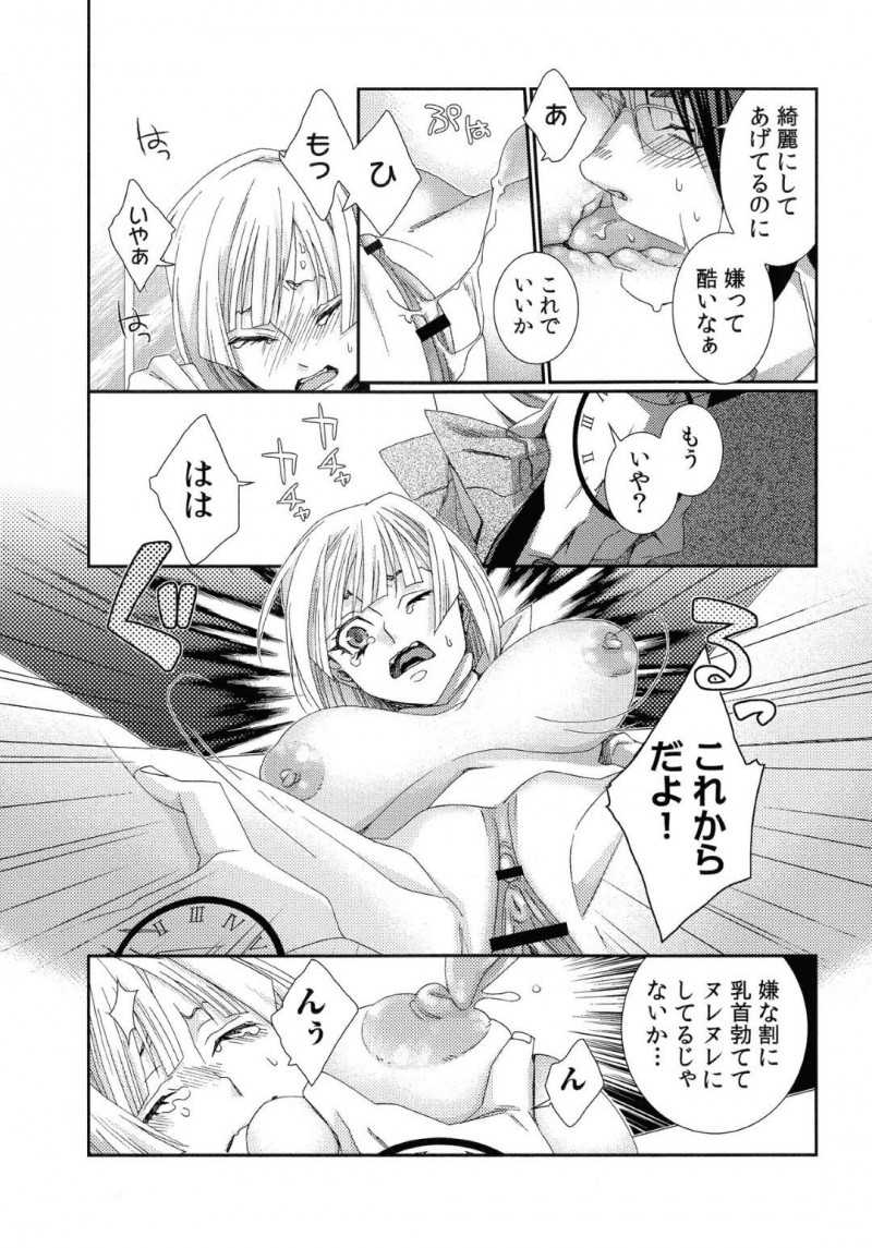 【エロ漫画】時間を止める力を得た童貞の篤郎は、憧れの受付嬢である佐々木の体の自由を奪うと中出しレイプで孕ませる【古】